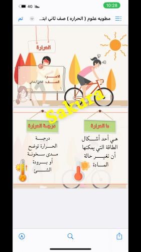 مطوية علوم ( الحراره ) صف ثاني ابتدائي الترم الثال...