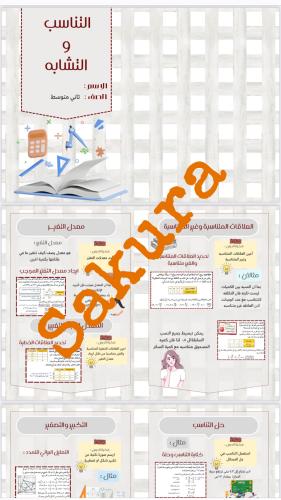 مطويه رياضيات (التناسب والتشابه )صف ثاني متوسط الت...