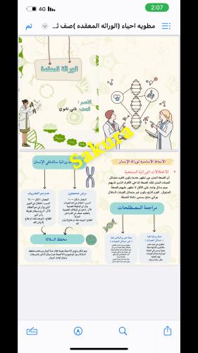 مطويه احياء (الوراثه المعقده )صف ثاني ثانوي الترم...