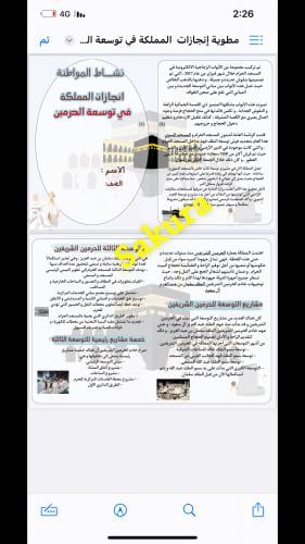 مطويه ( انجازات المملكه في توسعة الحرمين)