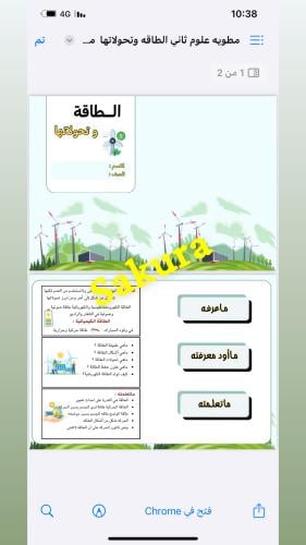 مطويه علوم ( الطاقه وتحولاتها ) صف ثاني متوسط التر...
