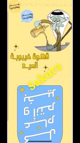 ثيم غيبوبه العيد