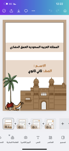 بحث المملكه العربية السعودية العمق الحضاري