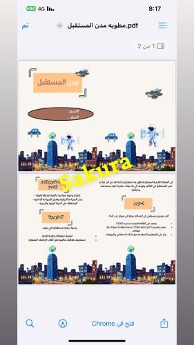 مطويه مدن المستقبل