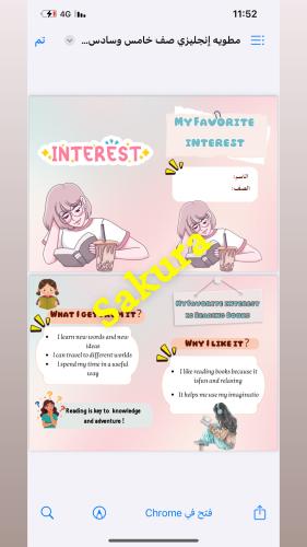مطويه إنجليزي ( my favorite interest ( صف خامس وسا...