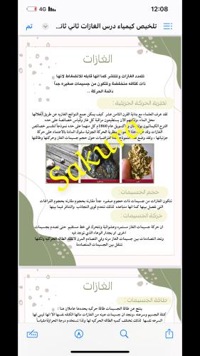 تلخيص ( الغازات ) كيمياء صف ثاني ثانوي الترم الثان...