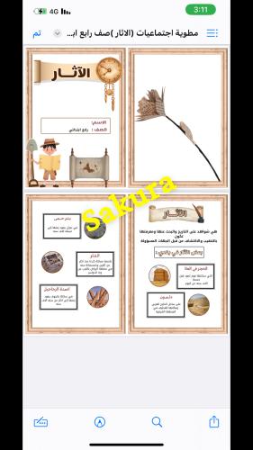 مطوية اجتماعيات ( الاثار ) صف رابع ابتدائي الترم ا...