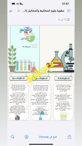 مطويه العلوم ( المخاليط والمحاليل ) صف ثاني متوسط...