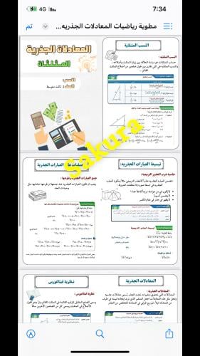 مطوية رياضيات ( المعادلات الجذرية المثلثات ) صف ثا...
