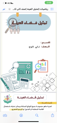 رياضيات (تمثيل العينه )صف ثاني ثانوي الترم الثالث