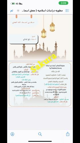 مطويه دراسات اسلاميه ( معنى اسماء الله الحسنى ) صف...