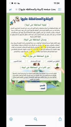 بحث ( البيئة والمحافظه عليها ) صفحه وحده