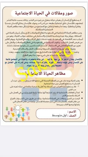 مشروع (صور ومقالات في الحياه الاجتماعيه)