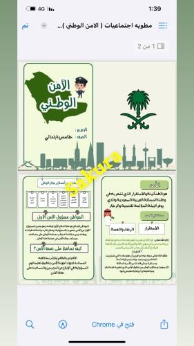 مطوية اجتماعيات ( الامن الوطني ) صف خامس ابتدائي ا...