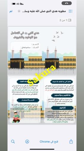 مطويه دراسات اسلاميه ( هدي النبي في التعامل مع وال...