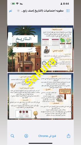 مطويه اجتماعيات (التاريخ )صف رابع ابتدائي الترم ال...