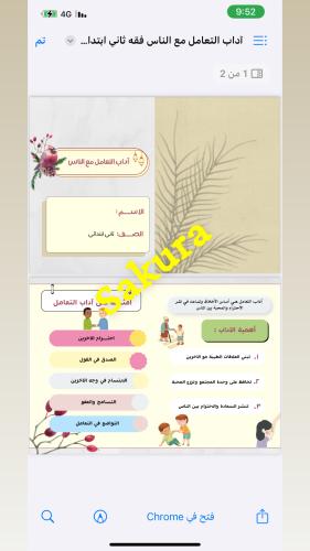 مطويه اداب التعامل مع الناس صف ثاني ابتدائي الترم...