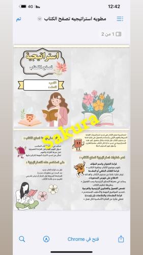 مطوية استراتيجيه تصفح الكتاب
