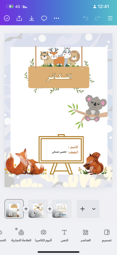 بحث علوم عن التكاثر صف خامس ابتدائي الترم الأول (3...