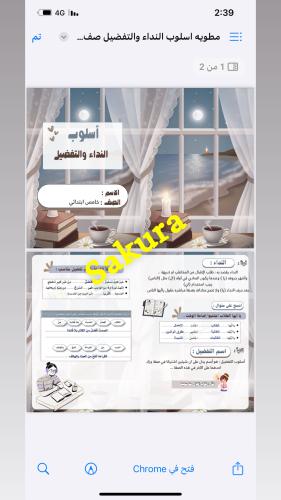 مطوية لغتي ( اسلوب النداء والتفضيل ) صف خامس ابتدا...