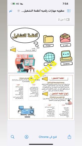 مطويه مهارات رقميه ( أنظمة التشغيل ) صف اول متوسط...