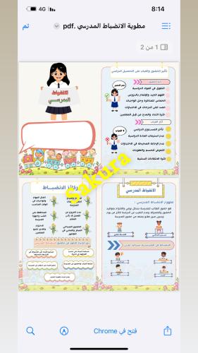 مطويه الانضباط المدرسي