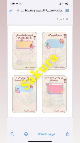 ثيمات تحفيز للطالبات عن الانضباط المدرسي