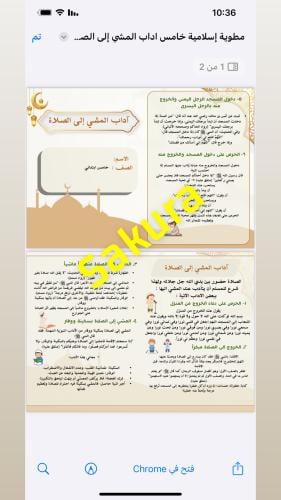 مطويه دراسات (اداب المشي إلى الصلاه ) صف خامس ابتد...
