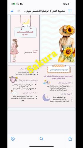 مطويه لغتي ( الوصايا الخمس لنوم صحي ) صف سادس ابتد...