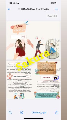 مطويه الحمايه من الإيذاء
