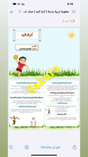 مطويه تربية بدنيه (كرة اليد ) صف خامس ابتدائي التر...