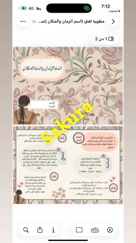 مطويه لغتي (اسم الزمان والمكان)صف سادس ابتدائي الت...