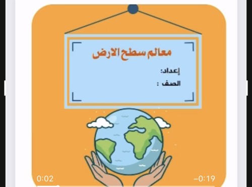 مطوية معالم سطح الارض ( صف خامس ) الفصل الثاني