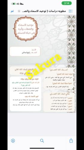 مطويه دراسات ( توحيد الاسماء والصفات واثرة في حياة...