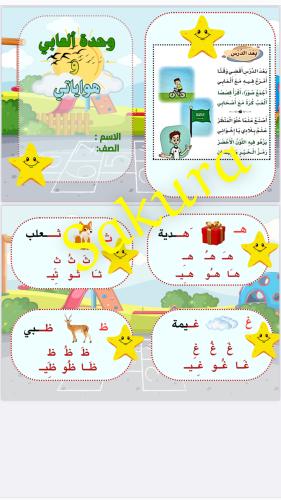 مطويه لغتي ( وحدة العابي وهواياتي )صف اول ابتدائي...