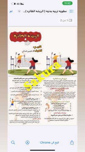 مطوية تربيه بدنيه ( الريشه الطائره ) صف خامس ابتدا...