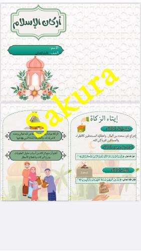 مطوية دراسات اسلاميه (اركان الاسلام .. ايتاء الزكا...