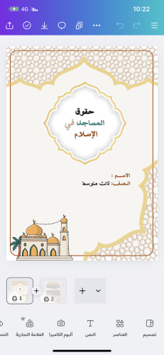 بحث عن ( حقوق المسجد في الإسلام )صف ثالث متوسط الت...