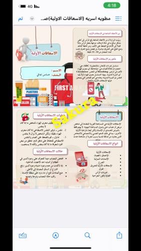 مطويه اسريه (الاسعافات الاولية)صف خامس ابتدائي الت...