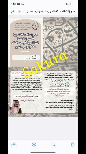 مطوية لغتي (منجزات المملكة العربية السعوديه لخدمة...