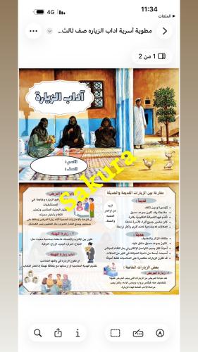 مطوية اسريه ( اداب الزياره ) صف ثالث متوسط