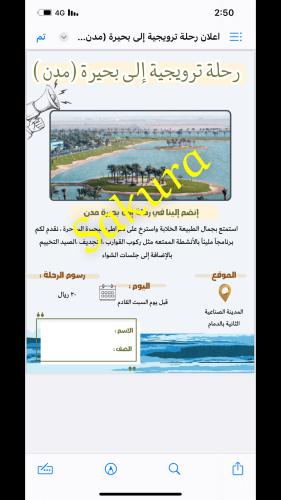 مشروع اعلان ( رحلة الى بحيرة مدن ) صف خامس ابتدائي...