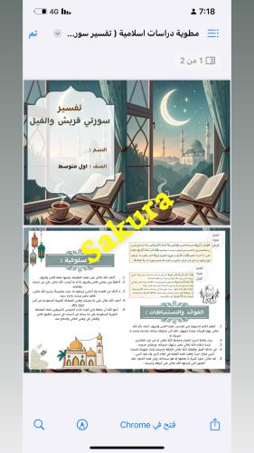 مطوية تفسير سورتي القريش والفيل صف اول متوسط الترم...