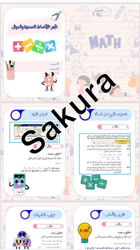 مطويه رياضيات (الجبر والانماط العدديه والدوال )صف...