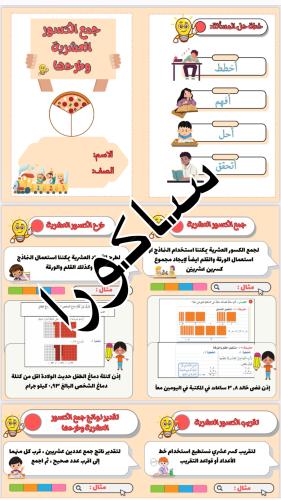 مطوية رياضيات (جمع الكسور العشرية وطرحها ) صف رابع...