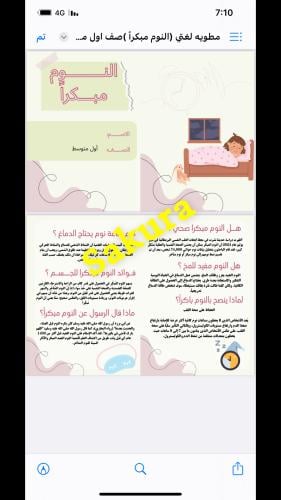 مطويه لغتي (النوم مبكرا )صف اول متوسط الترم الثالث
