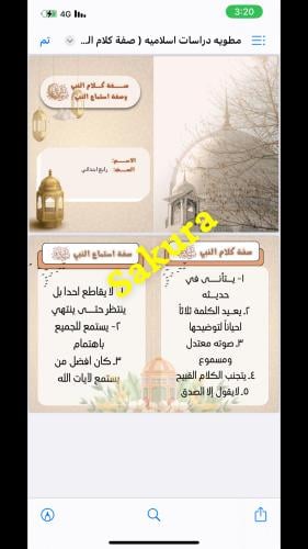 مطويه دراسات اسلاميه ( صفة كلام النبي وصفة استماع...