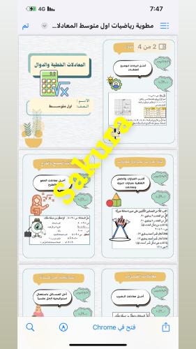 مطويه رياضيات(المعادلات الخطيه والدوال ) صف اول مت...