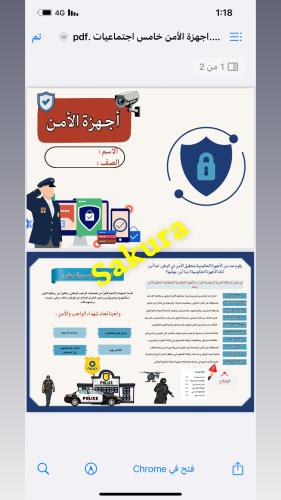مطويه اجتماعيات (اجهزة الامن )خامس الترم الاول