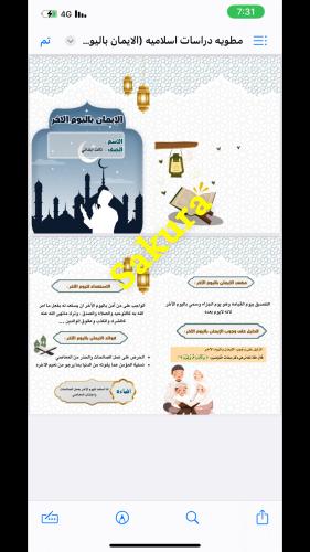 مطويه دراسات اسلاميه ( الايمان باليوم الاخر ) صف ث...